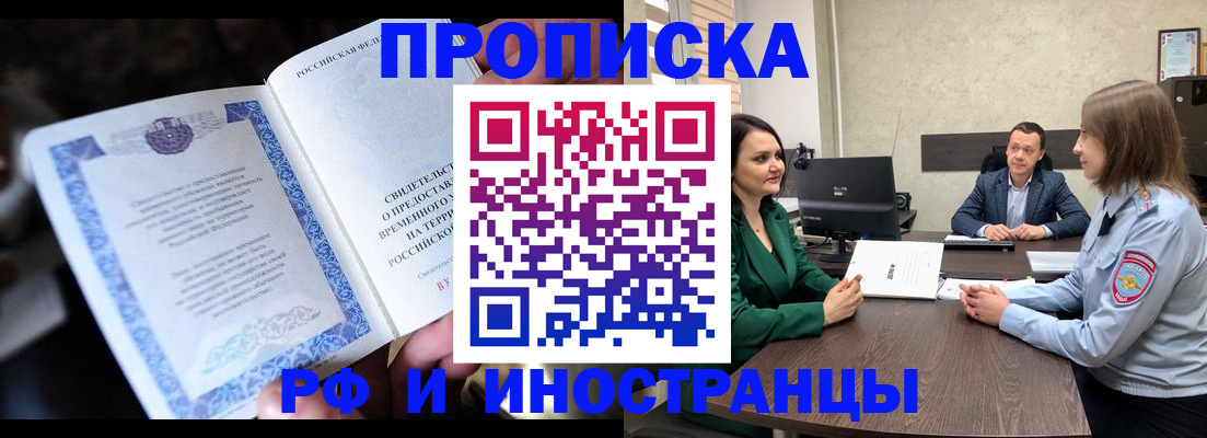 прописка от собственника в Белой Холунице